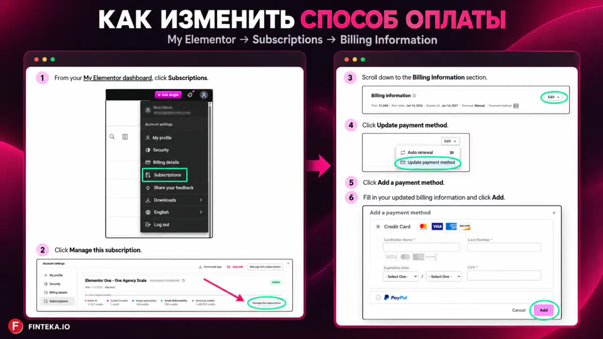 Обновление способа оплаты Elementor Pro в разделе Subscriptions