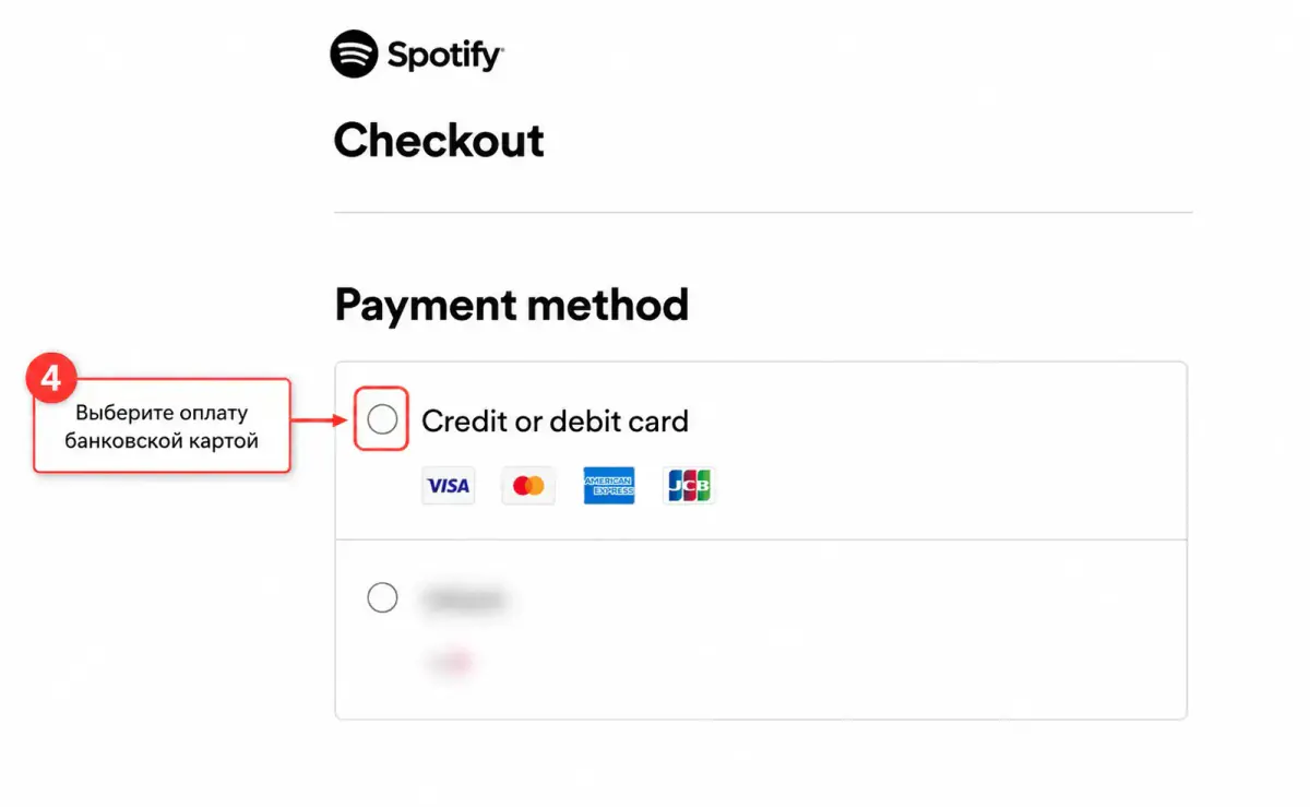 Оплата Spotify Premium банковской картой в checkout