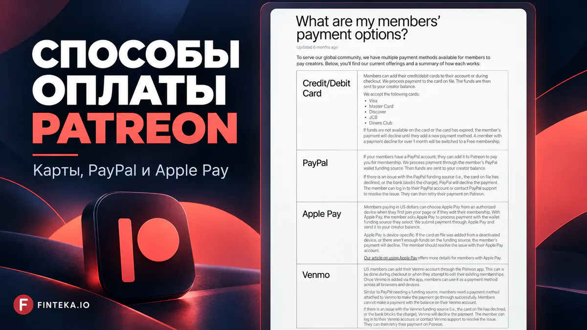 Способы оплаты Patreon: карты, PayPal и Apple Pay