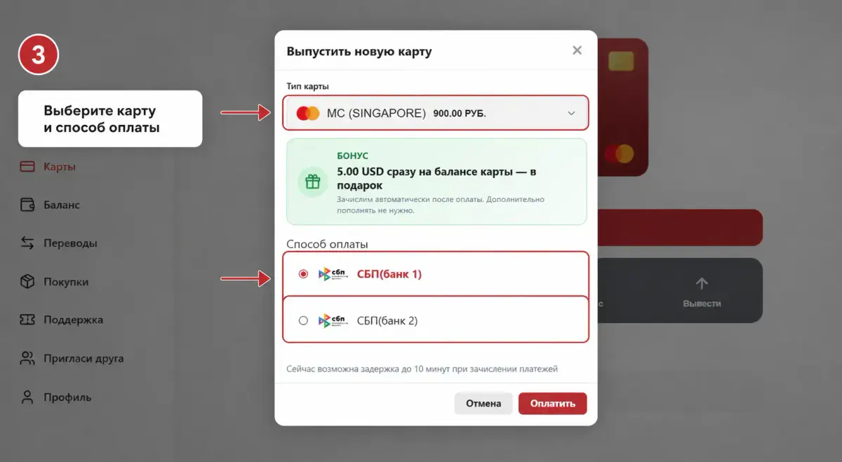 Выбор виртуальной карты Finteka для подписки Spotify